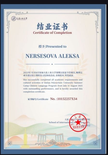 Сертификат Dalian Polytechnic University