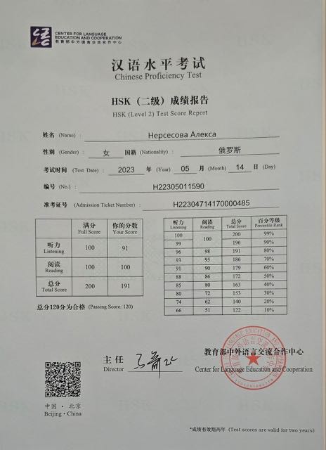 HSK 2